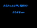 お兄ちゃんが押し倒せない　ホモダチver
