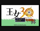 PSP　勇者30　（王女30）の体験版を遊んでみた。