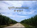 【小室哲哉支援】TKのマイナーな神曲『again(tatsumaki remix)』