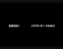 【語学講座アーカイブス】2008年4月4日放送分　基礎英語1