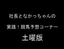 社長がウイニングポスト７を実況しながら明日の競馬を予想 3月第5週土曜