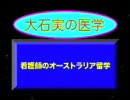 看護師のオーストラリア留学