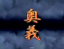 【三国志大戦3】ガン待ちが大好きな人の大戦動画その1