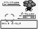 【ポケモン赤】ドSの友人が選んだポケモンで初クリア目指すpart37＋番外