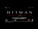 HITMAN 販促動画