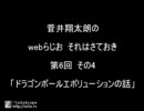 webらじお　それはさておき　第6回　その5「あの映画の話」