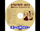 そろそろＣＤ出します【リンレンデュエットカバーアルバム】