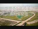 学園長の競馬予想　-高松宮記念-