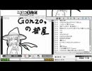 GONZO,の部屋　Part.3　【3月14日生放送分】