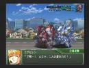 スパロボOGs OG2伊豆ルート27話 スレード撃破