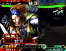 【三国志大戦３】なおざり対戦　その3