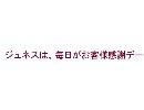 ジュネス
