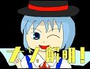 チルノン教授と冷たい氷・第１章【レイトン×東方】