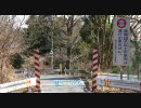 【車載動画】牧馬峠の幅員2.0m制限ゲート