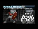 P905i機動戦士ガンダムU.C.0079