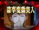 CR　銀　英　伝　H1　パチンコ動画　78　平和SU姉上が出るまで続く銀河