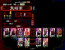 三国志大戦　6枚集積決起