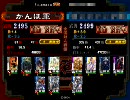 三国志大戦3　これぞ失笑の戦い　その8