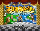 マリオストーリー【テスト】