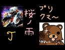 【Ｊ＆プリクマー】桜ノ雨【合わせてみた】
