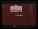 【06】舌足らず?が中国語版ICO実況プレイ