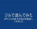 【バイオ５】暇つぶしがてらジル戦で遊ぶ