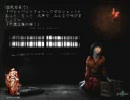 組曲　「零～紅い蝶～」(再うｐ)