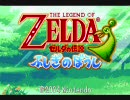 【もったり実況】ゼルダの伝説～ふしぎのぼうし～【Part1】