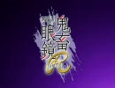 [BLゲーム] 鬼畜眼鏡R OP [画質テスト]　650