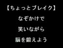 【笑いながら脳を鍛える】なぞかけ動画２・お題「転勤」