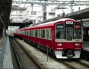 関西駅メロ
