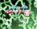 【稲妻教師＆女教師～伝説の教壇の盾】カオスなゲームをやろう会 前半