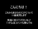 【アンケート】ポップン17新曲のスコアをコメントしてみよう！