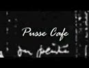 (*･ω･)っ「Pusse cafe」を歌ってみた【おる♪】