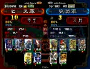 三国志大戦3　槍弓で頑張る演武場動画112