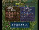 三国志5～厳白虎の野望～Part8