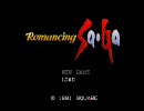 そうだ！　ロマサガ１を実況してみよう～Ｐａｒｔ4～