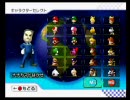 ナナカマドでマリカWii