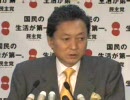 民主党・鳩山幹事長 記者会見（2009年4月3日）