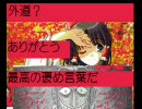 mugen　ジャギ日和　[ストーリー]　第８話