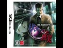探偵神宮寺三郎DS 伏せられた真実 BGM②