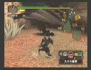 モンハンやってみました５　1/3