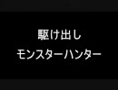 【MHP2G】第8回　駆け出しモンスターハンター（蟹と毒怪鳥お戯れ編）