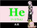 【巡音ルカ】水兵リーベ（元素周期表の覚え方）