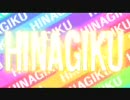 HI☆NA☆GI☆KU☆