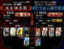 【三国志大戦３】残念RED CLIFF屋 のハラハラ大戦(2/?)