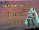 【初音ミク】N.S.P（夕暮れ時はさびしそう）歌ってもらいました。