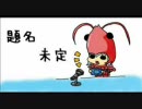 【MHP2G】題名未定【突撃！アメザリ兄弟２】その１０