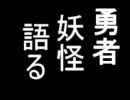 友人をRPGしてみた　Level3