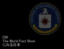 CIA The World Fact Bookにみる日本 #1